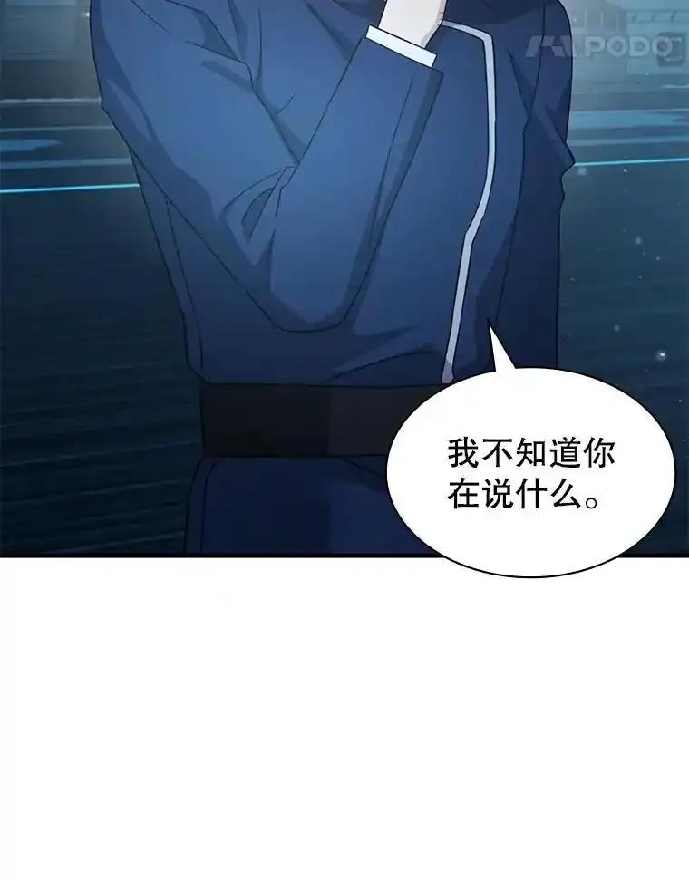 《游戏奇缘》60.大师级骑士 第56页