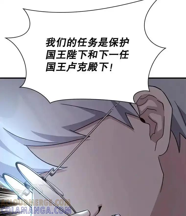《游戏奇缘》60.大师级骑士 第41页
