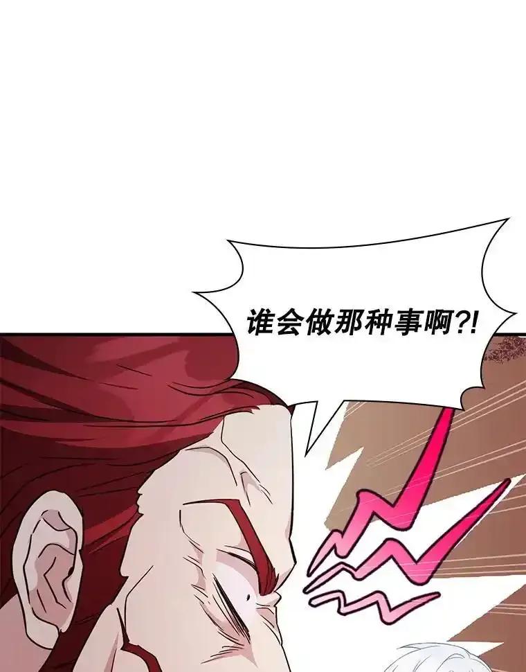 《游戏奇缘》60.大师级骑士 第68页