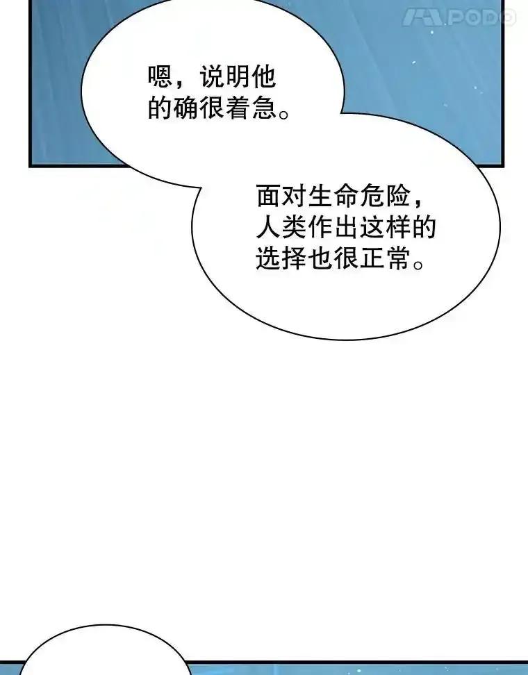 《游戏奇缘》60.大师级骑士 第46页
