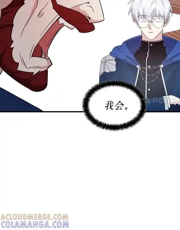 《游戏奇缘》60.大师级骑士 第69页