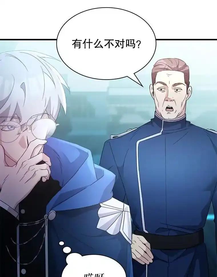 《游戏奇缘》60.大师级骑士 第43页