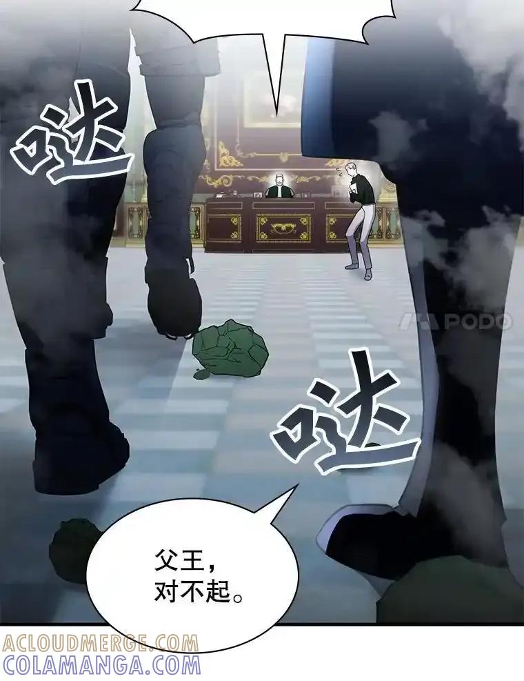《游戏奇缘》60.大师级骑士 第21页