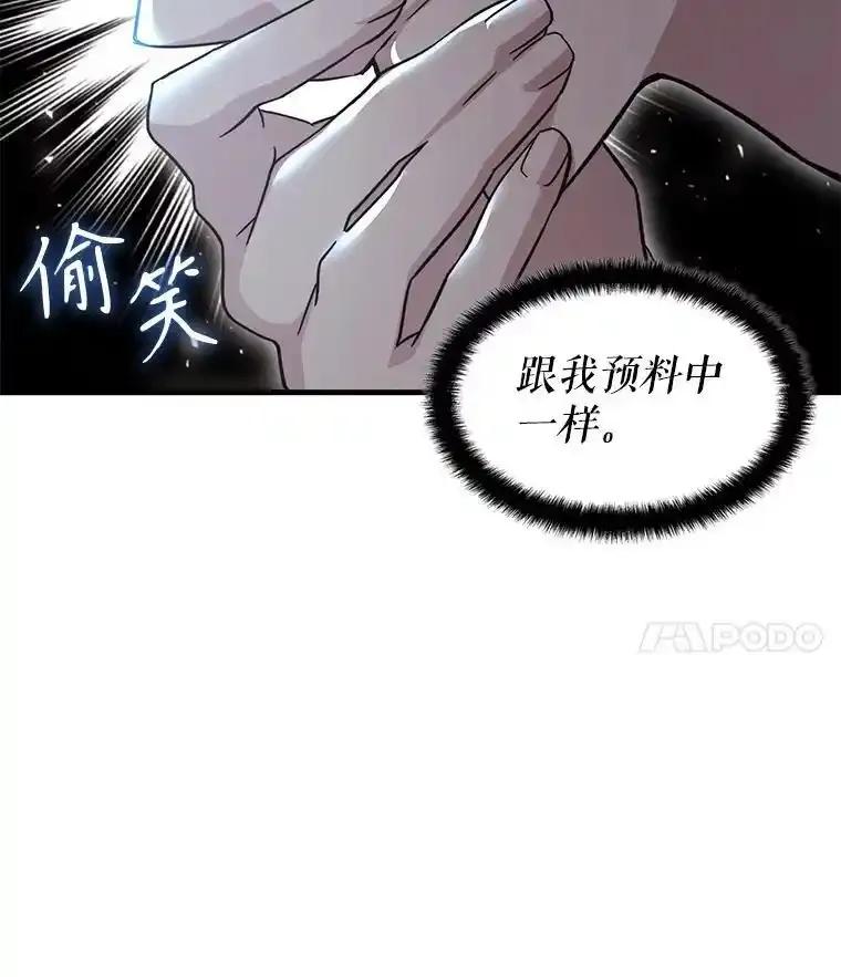 《游戏奇缘》60.大师级骑士 第42页