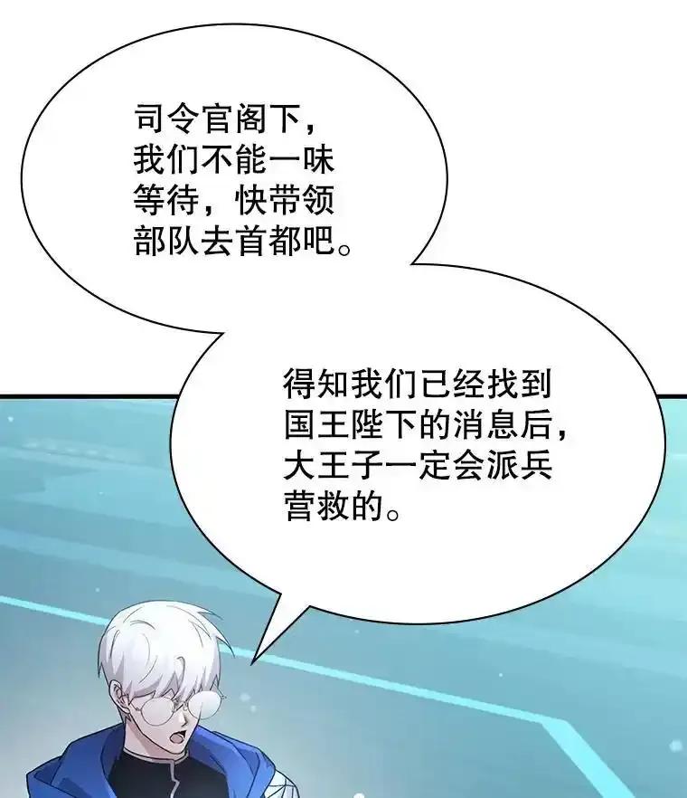 《游戏奇缘》60.大师级骑士 第36页