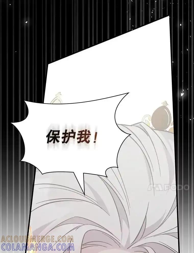 《游戏奇缘》60.大师级骑士 第89页
