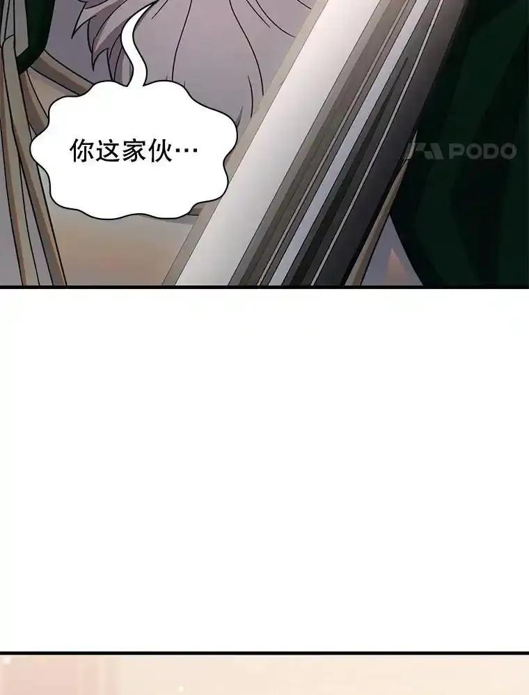 《游戏奇缘》60.大师级骑士 第83页