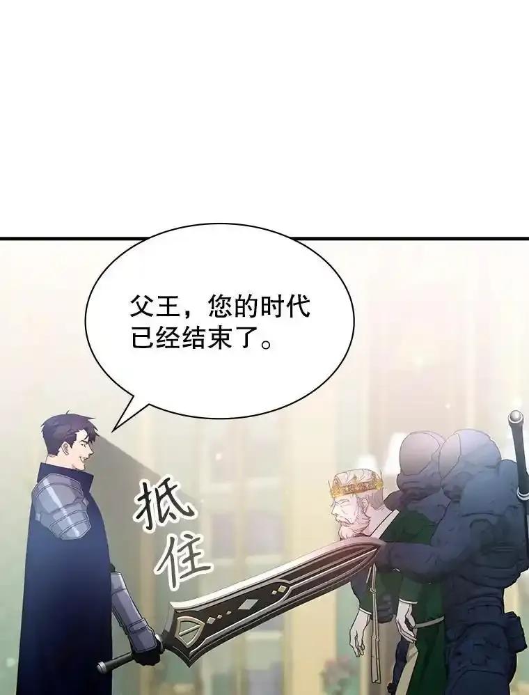 《游戏奇缘》60.大师级骑士 第80页