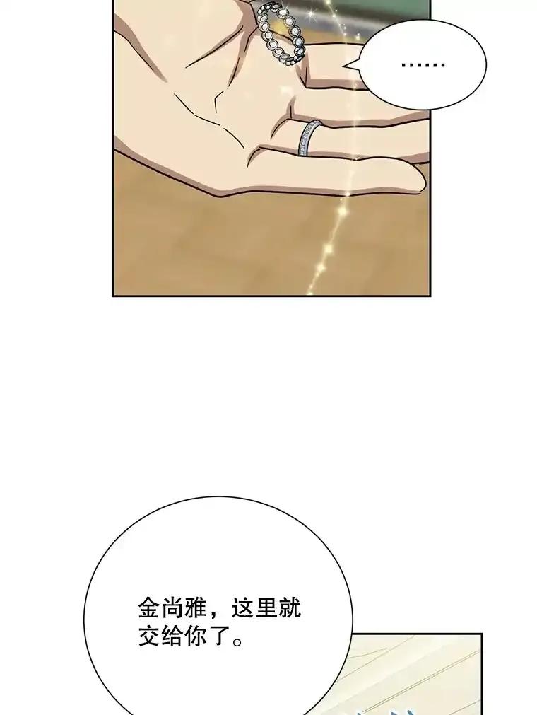 《热恋教学》61.寻妻 第89页