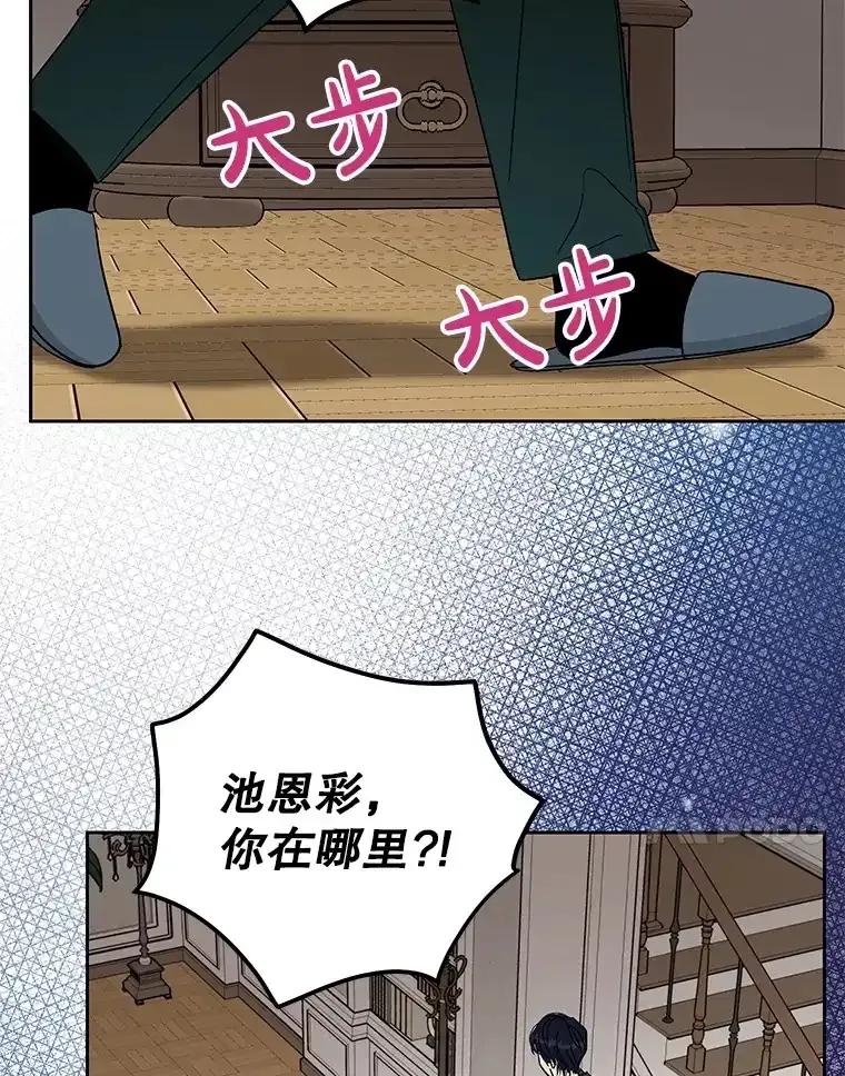 《热恋教学》61.寻妻 第24页