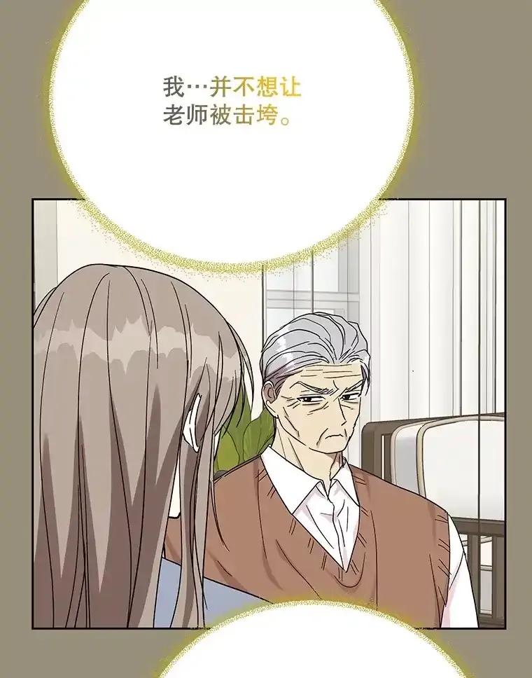 《热恋教学》61.寻妻 第57页