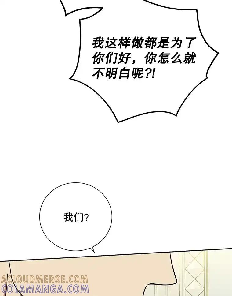 《热恋教学》61.寻妻 第70页