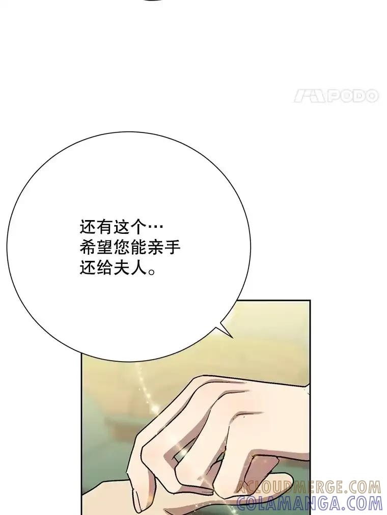 《热恋教学》61.寻妻 第88页