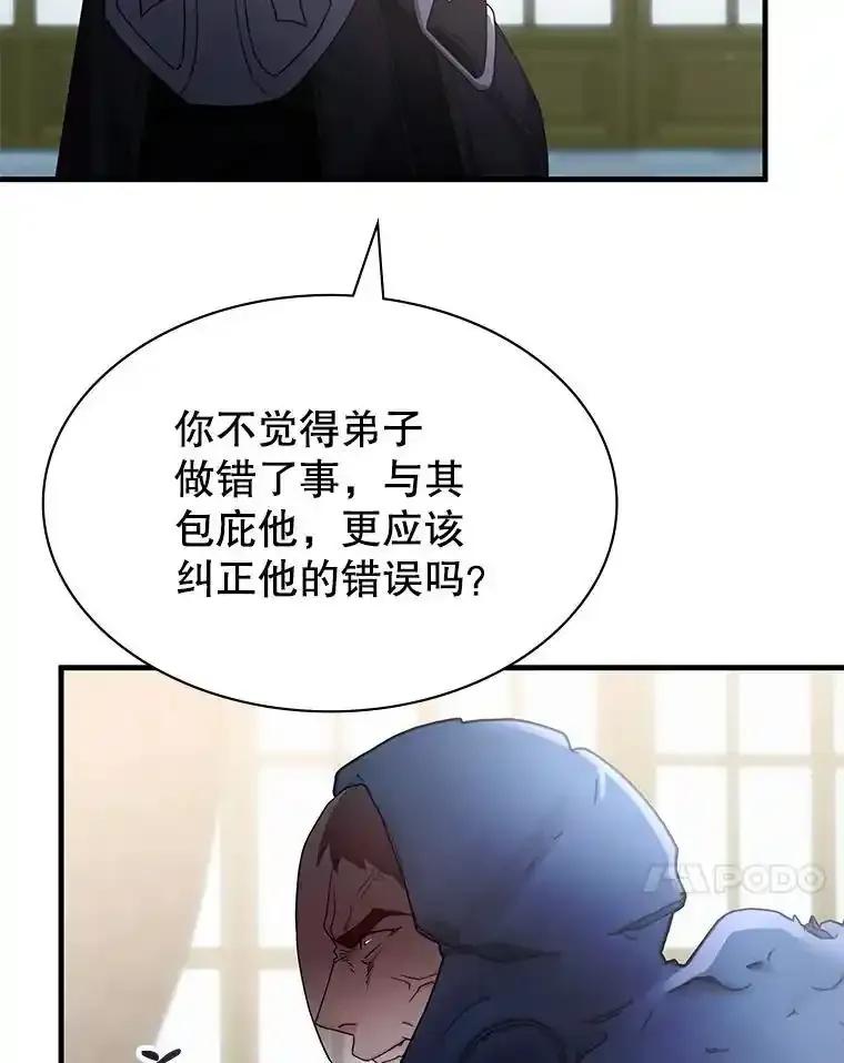 《游戏奇缘》61.背叛 第14页
