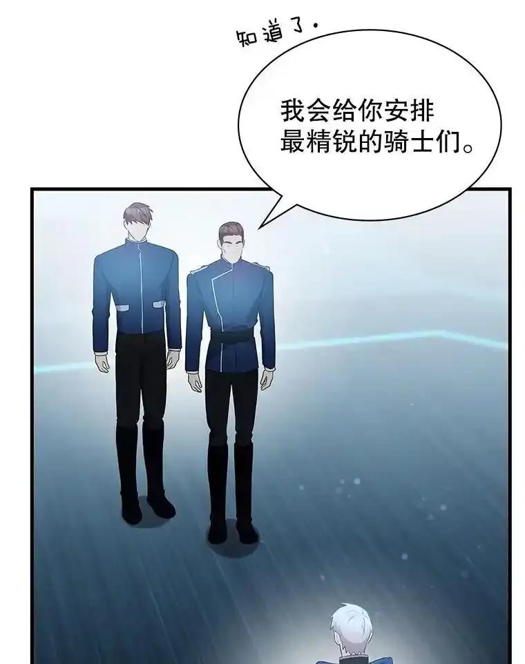 《游戏奇缘》61.背叛 第72页