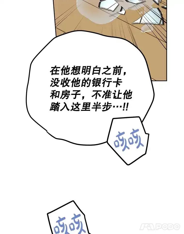 《热恋教学》61.寻妻 第75页