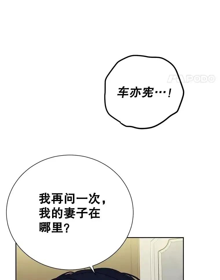 《热恋教学》61.寻妻 第68页