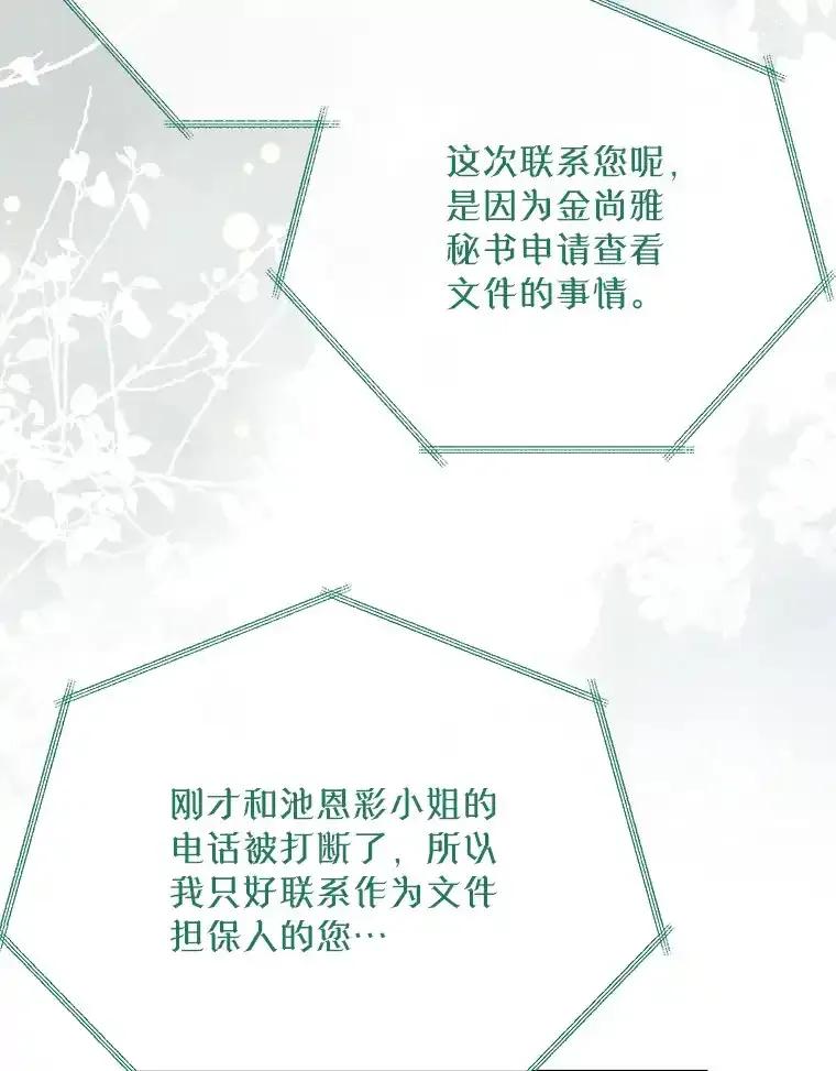 《热恋教学》61.寻妻 第47页