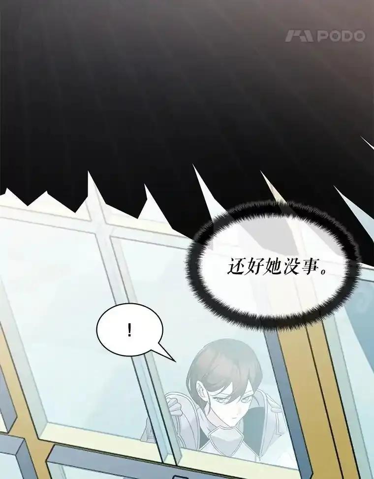 《游戏奇缘》61.背叛 第55页