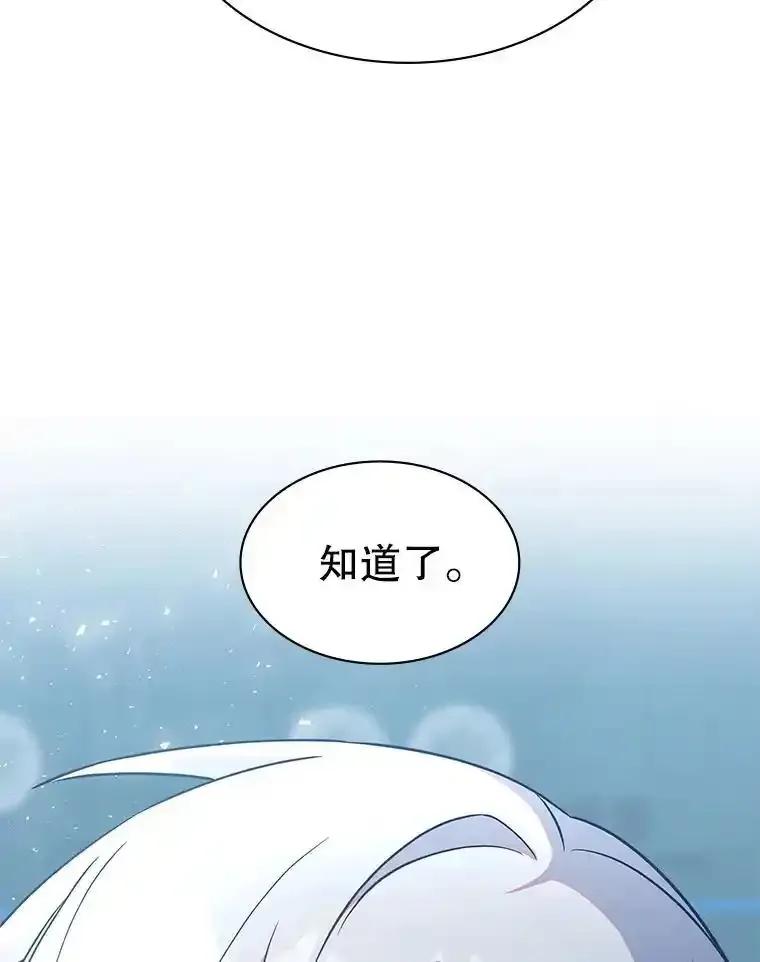 《游戏奇缘》61.背叛 第76页