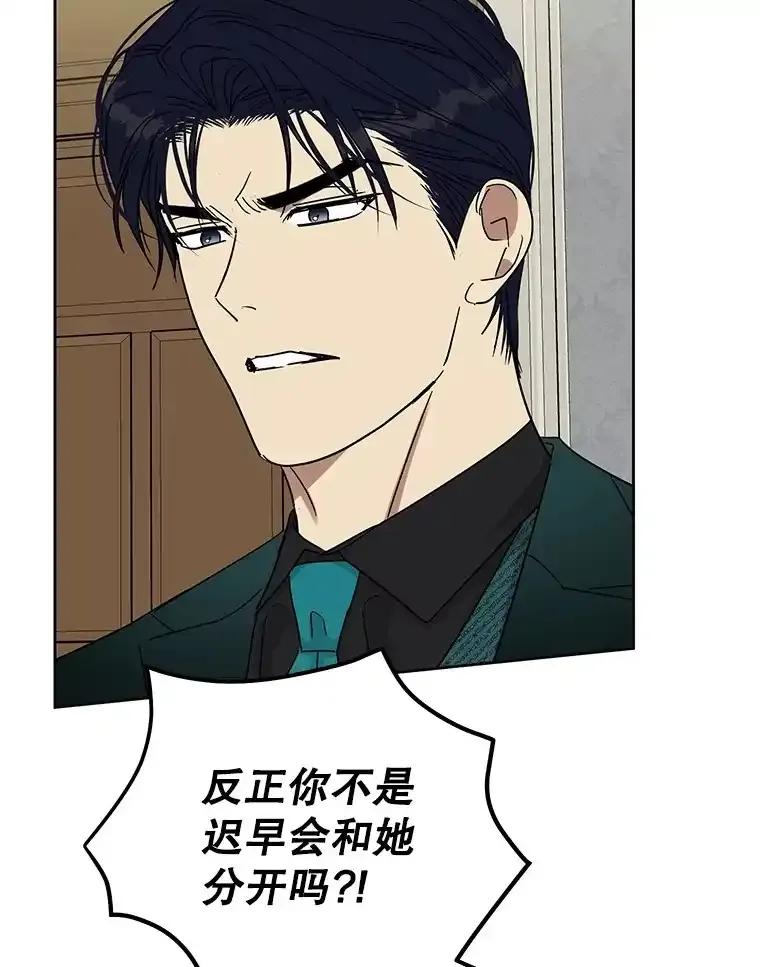 《热恋教学》61.寻妻 第69页