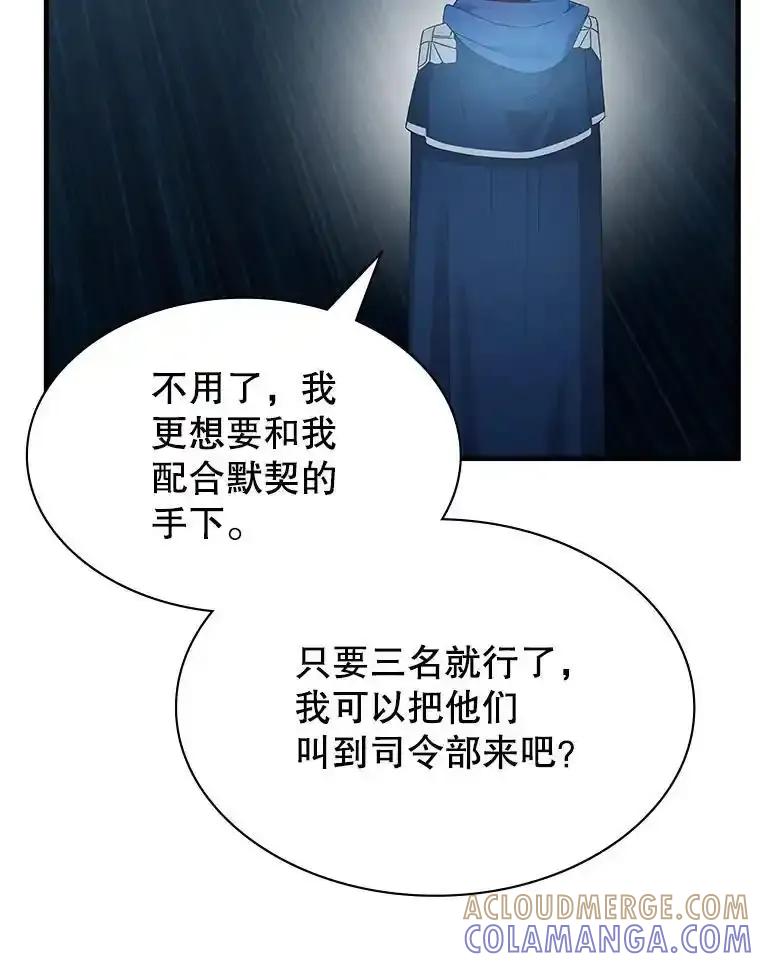 《游戏奇缘》61.背叛 第73页