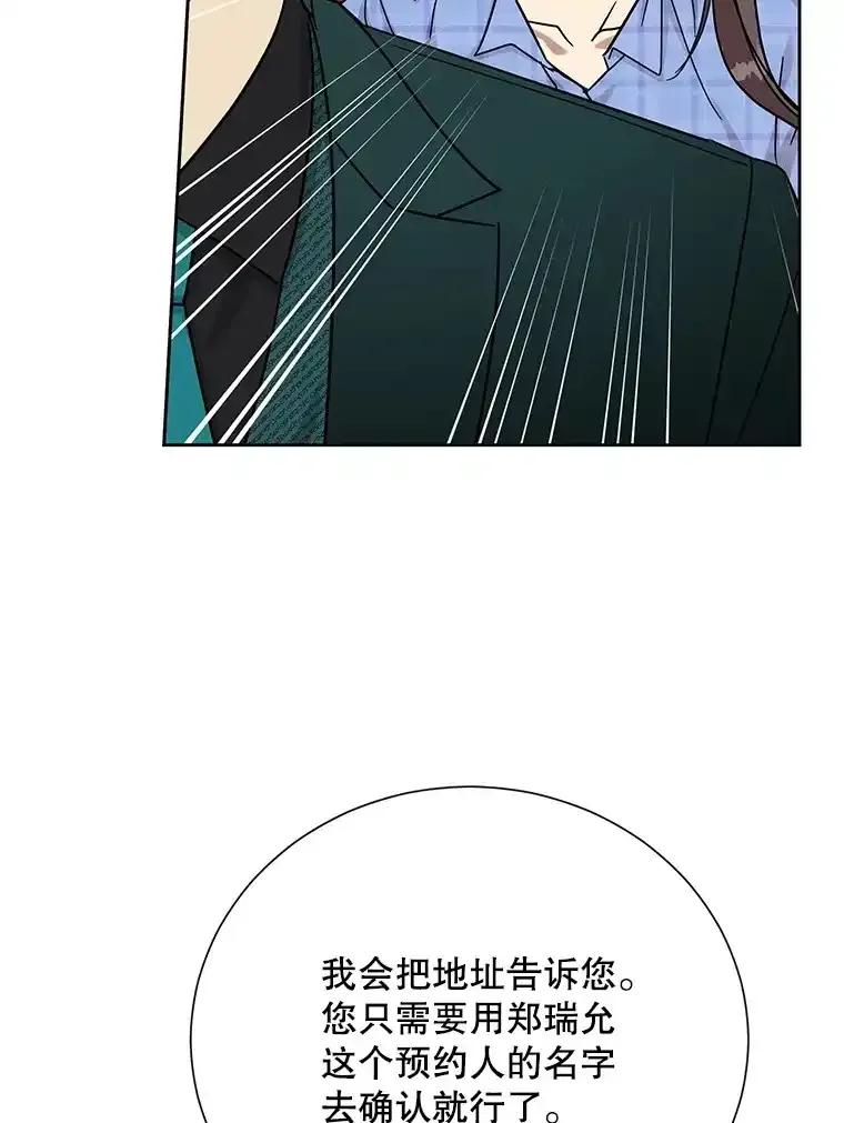 《热恋教学》61.寻妻 第86页