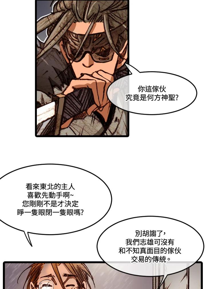 《红道》第58话 第68页