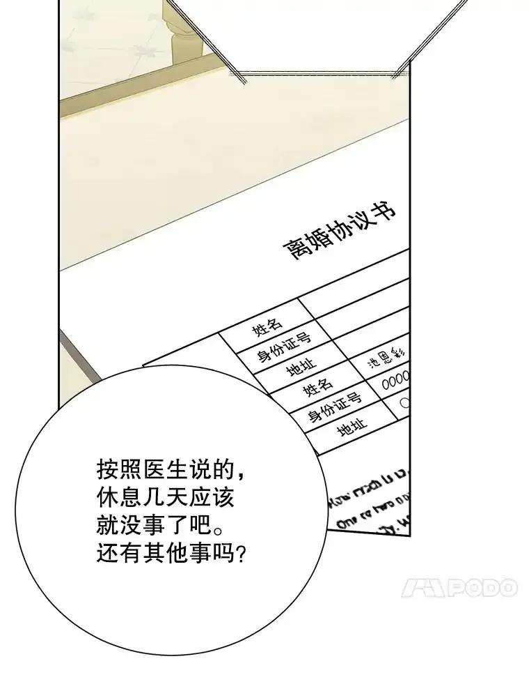 《热恋教学》61.寻妻 第54页