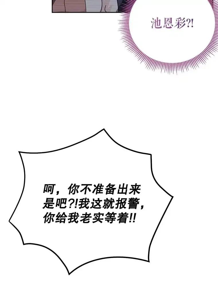 《热恋教学》62.表白 第54页