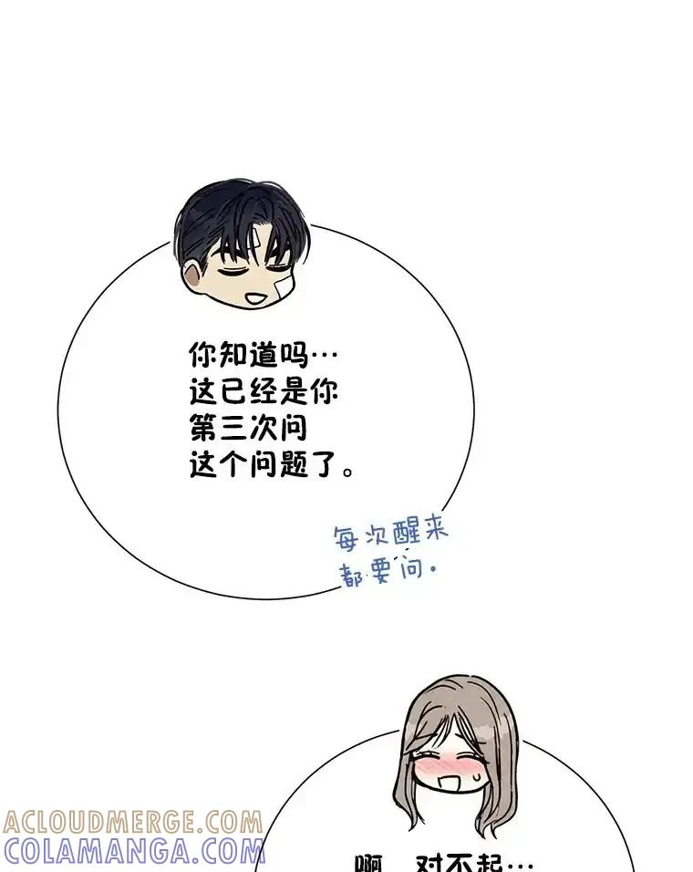 《热恋教学》62.表白 第105页