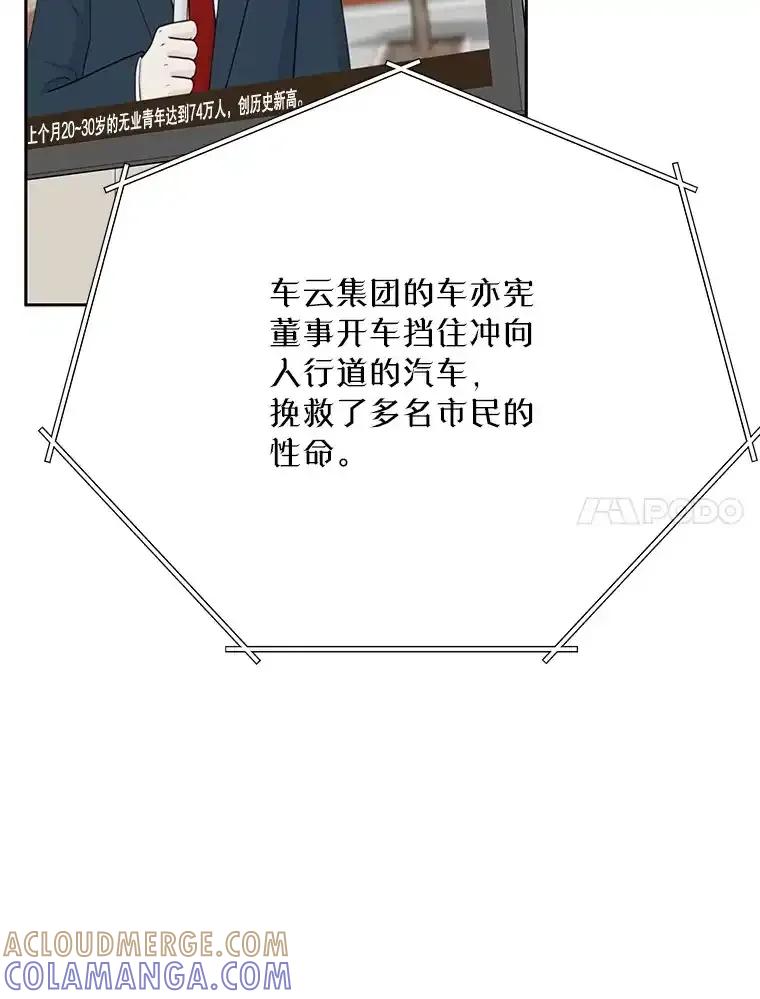 《热恋教学》62.表白 第97页