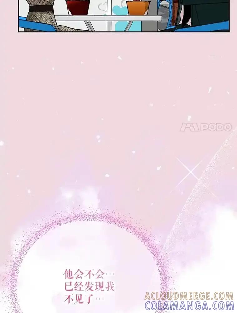 《热恋教学》62.表白 第45页