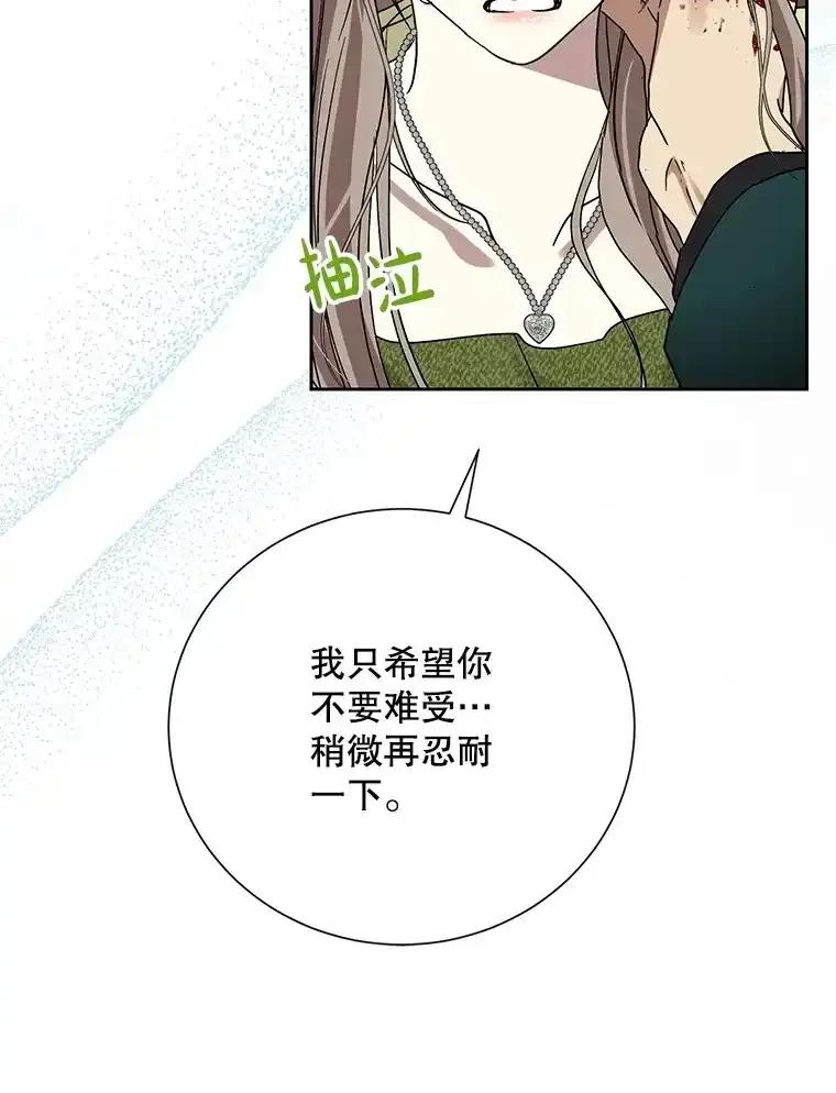 《热恋教学》62.表白 第86页