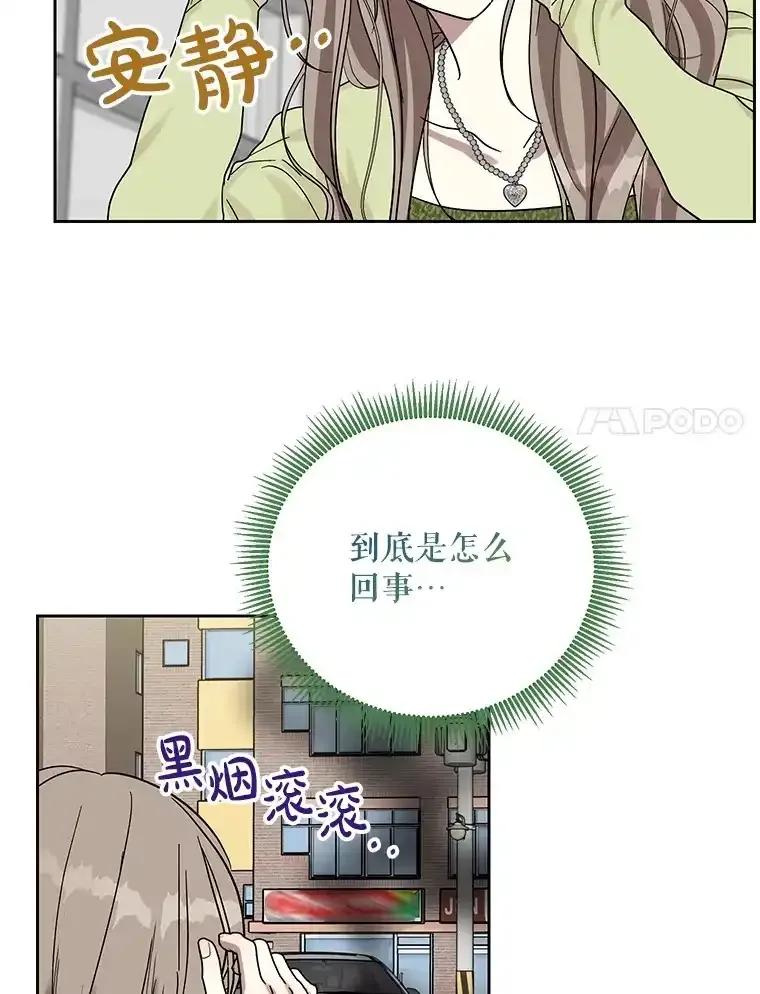 《热恋教学》62.表白 第71页