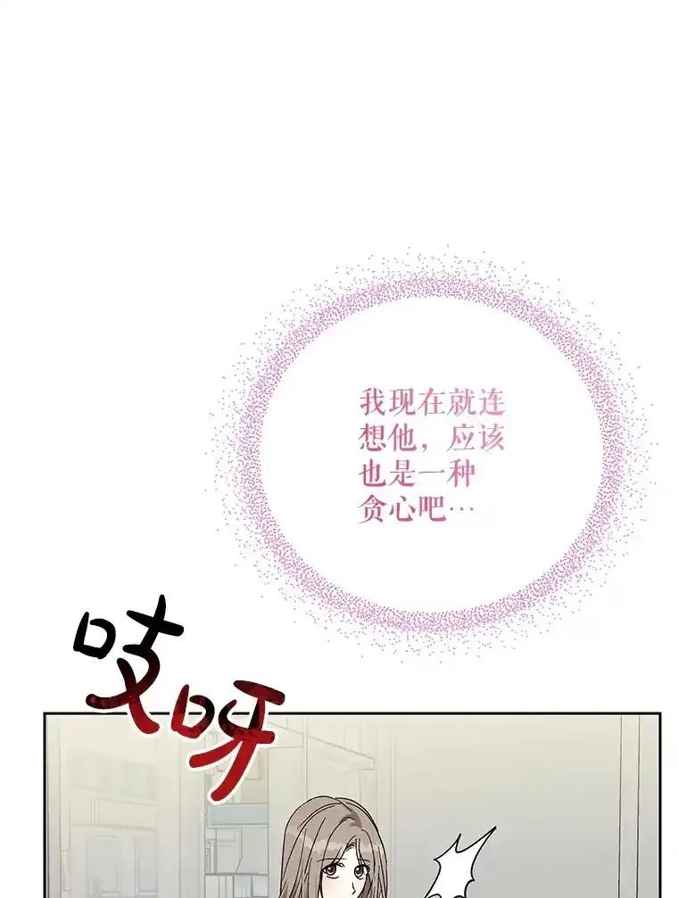 《热恋教学》62.表白 第47页