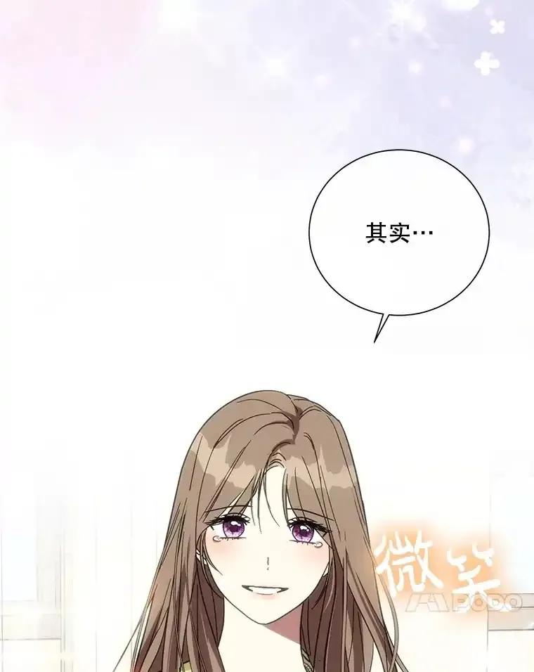 《热恋教学》62.表白 第110页