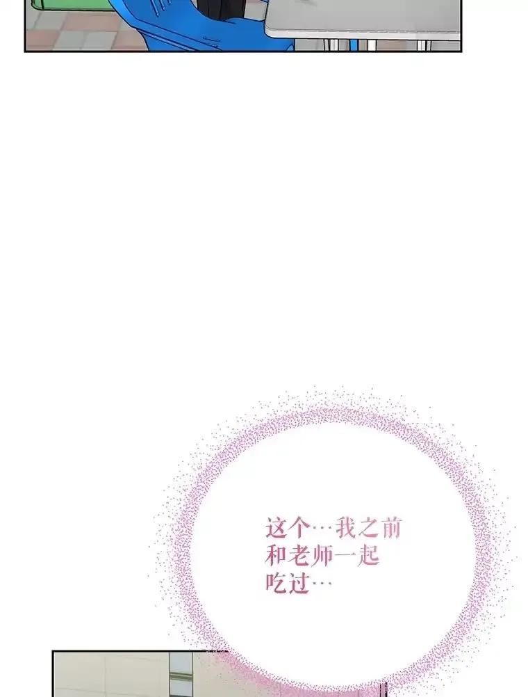 《热恋教学》62.表白 第39页