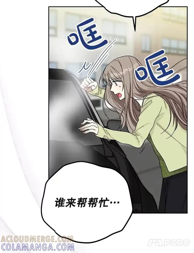 《热恋教学》62.表白 第77页
