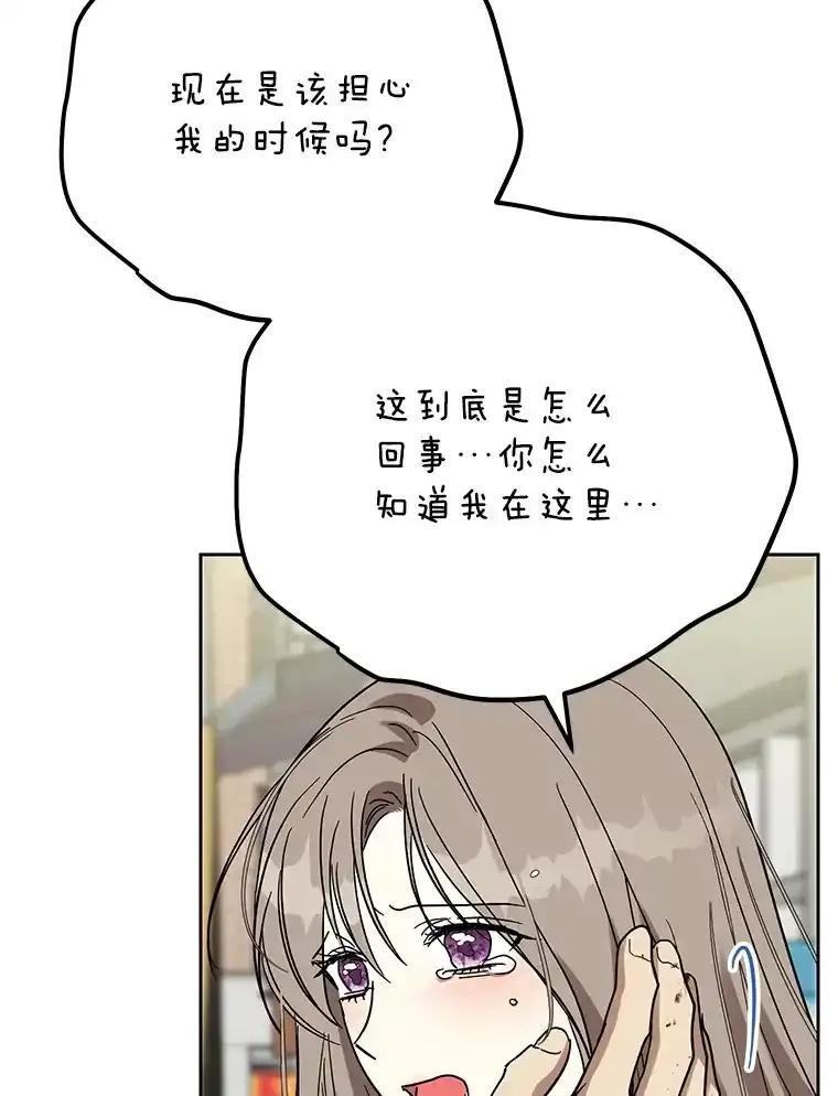 《热恋教学》62.表白 第82页