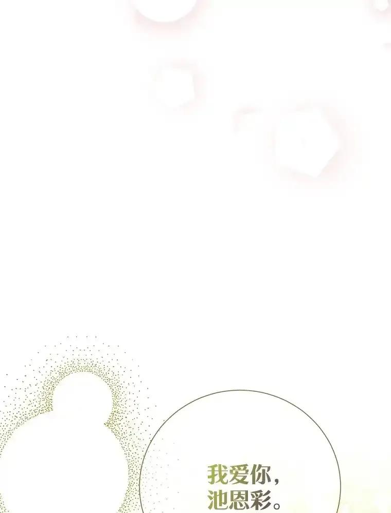 《热恋教学》62.表白 第92页
