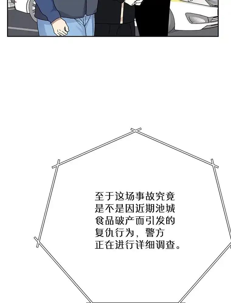 《热恋教学》62.表白 第99页