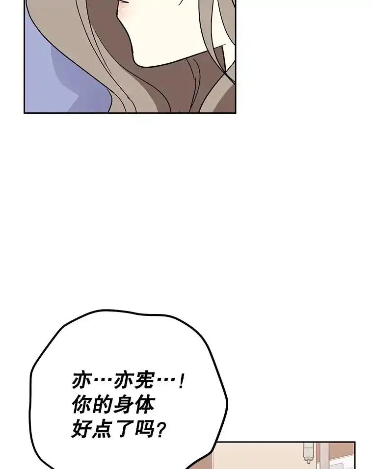 《热恋教学》62.表白 第103页