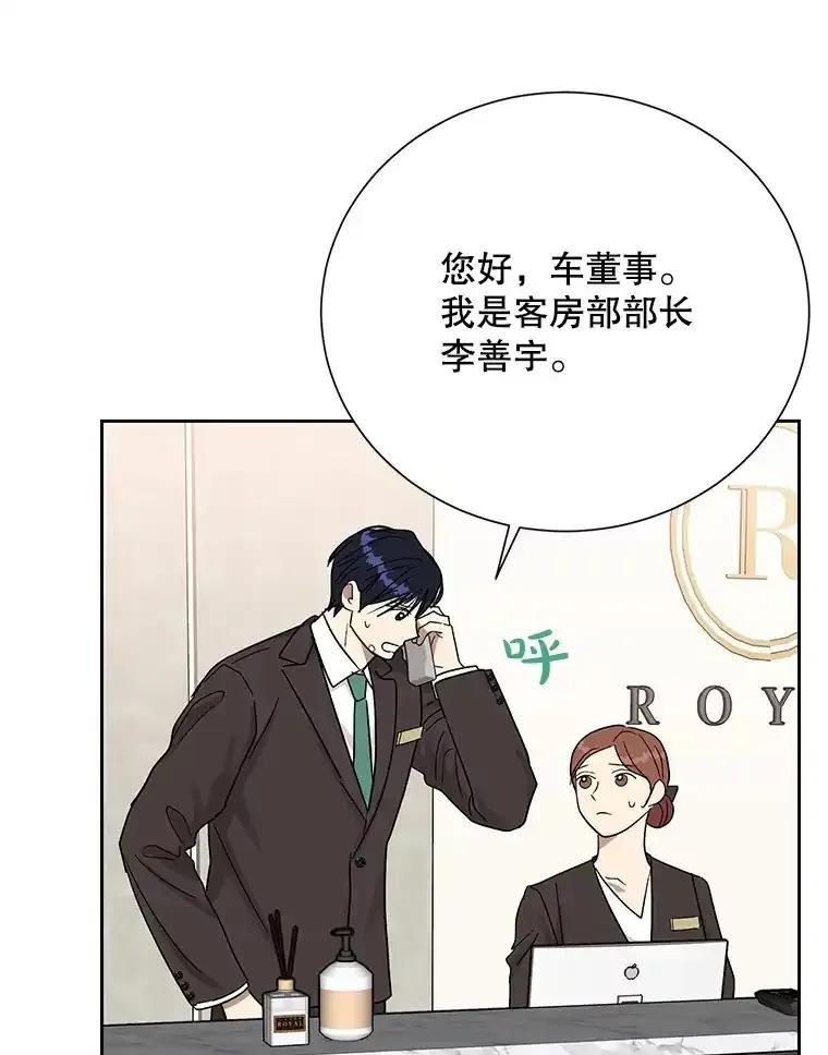 《热恋教学》62.表白 第12页
