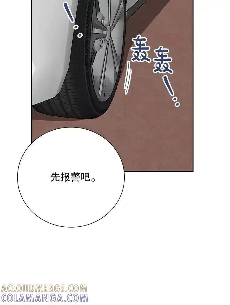 《热恋教学》62.表白 第57页