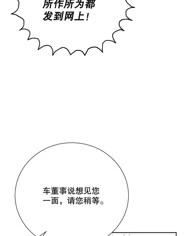 《热恋教学》62.表白 第20页