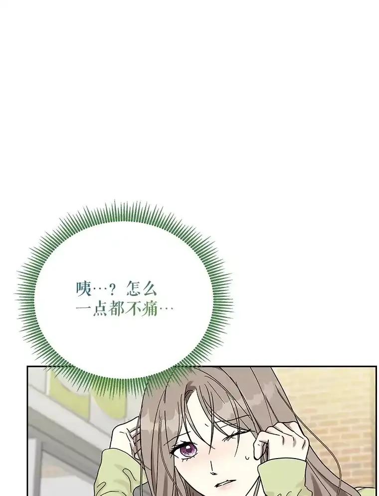 《热恋教学》62.表白 第70页