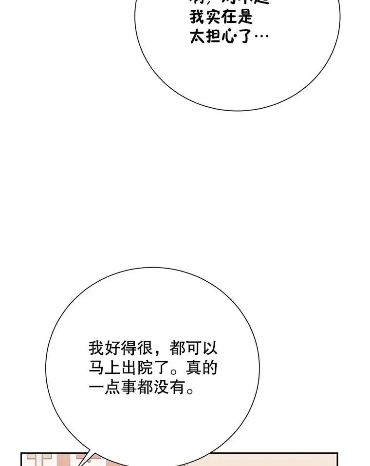 《热恋教学》62.表白 第106页