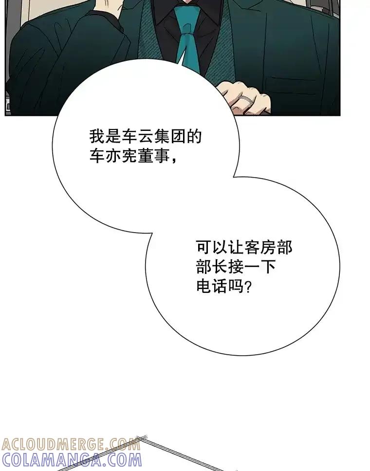 《热恋教学》62.表白 第5页