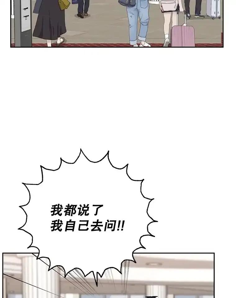 《热恋教学》62.表白 第18页